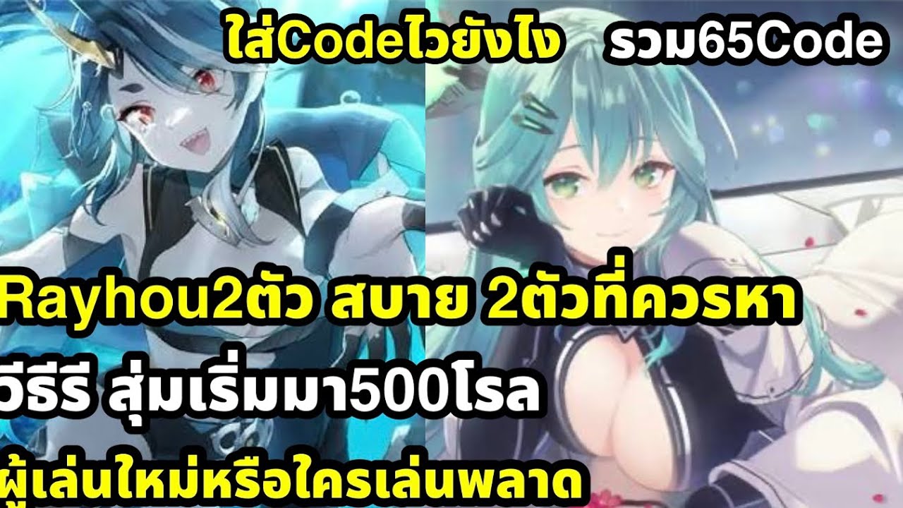 Starseed asnia trigger 65Code วีธีเริ่มมาสบายสุด500โรล rayhou2ตัว Itus ...