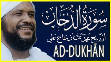 044 الدخان تلاوة خاشعة سورة الدخان كاملة تلاوة الشيخ محمد عثمان حاج علي