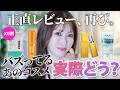 【NO案件❌メガ割後編】辛口注意⚠️SNSでバズってるコスメをプロが正直レビュー！話題の韓コスって実際どうなの？【Qoo10】