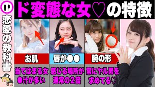 【９選】すぐに分かる！ド〇〇な人の特徴【恋愛心理学】