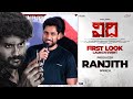 Producer ranjit speech  vidhi first look launch event  rohit nanda anandhi  shreyas media