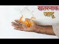 सबसे खतरनाक जादू कोई मत करना इसे Learn new Magic Tricks in Hindi