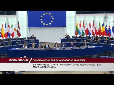 ერის ამბები. 04.06.2024