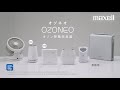 マクセル オゾン除菌消臭器「オゾネオ」CM 「日常を取り戻そう」篇 (30秒Ver.) #maxell