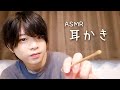 【ASMR】マスクなし！？ ryuが完全顔出しで耳かきしてみた　【音フェチ】