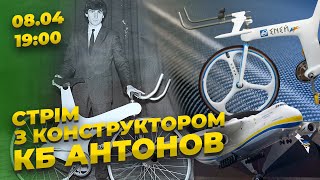 Композити та рами | Конструктор КБ &quot;Антонов&quot; С.М. Нитка