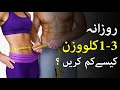 How to lose weight fast  weight loss  hakeem shah nazir