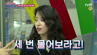 [선공개] 속을 알 수 없는 충청도 사람 이범수x한효주?! 적어도 세 번은 물어봐야ㅋㅋㅋㅋ오늘 밤 10시 50분 청주편 꿀잼 보장 | 서울촌놈 Hometown Flex EP.5