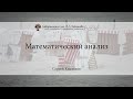 Лекция 33 | Математический анализ | Сергей Кисляков | Лекториум