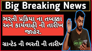 Tat Bharti No Programme Jaher | B R Variya