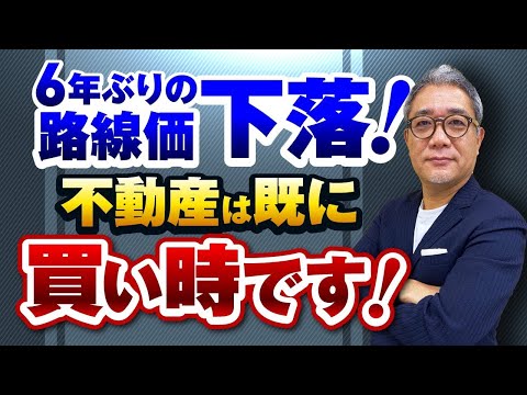 2021年路線価発表！不動産投資のチャンスが到来しました【577】