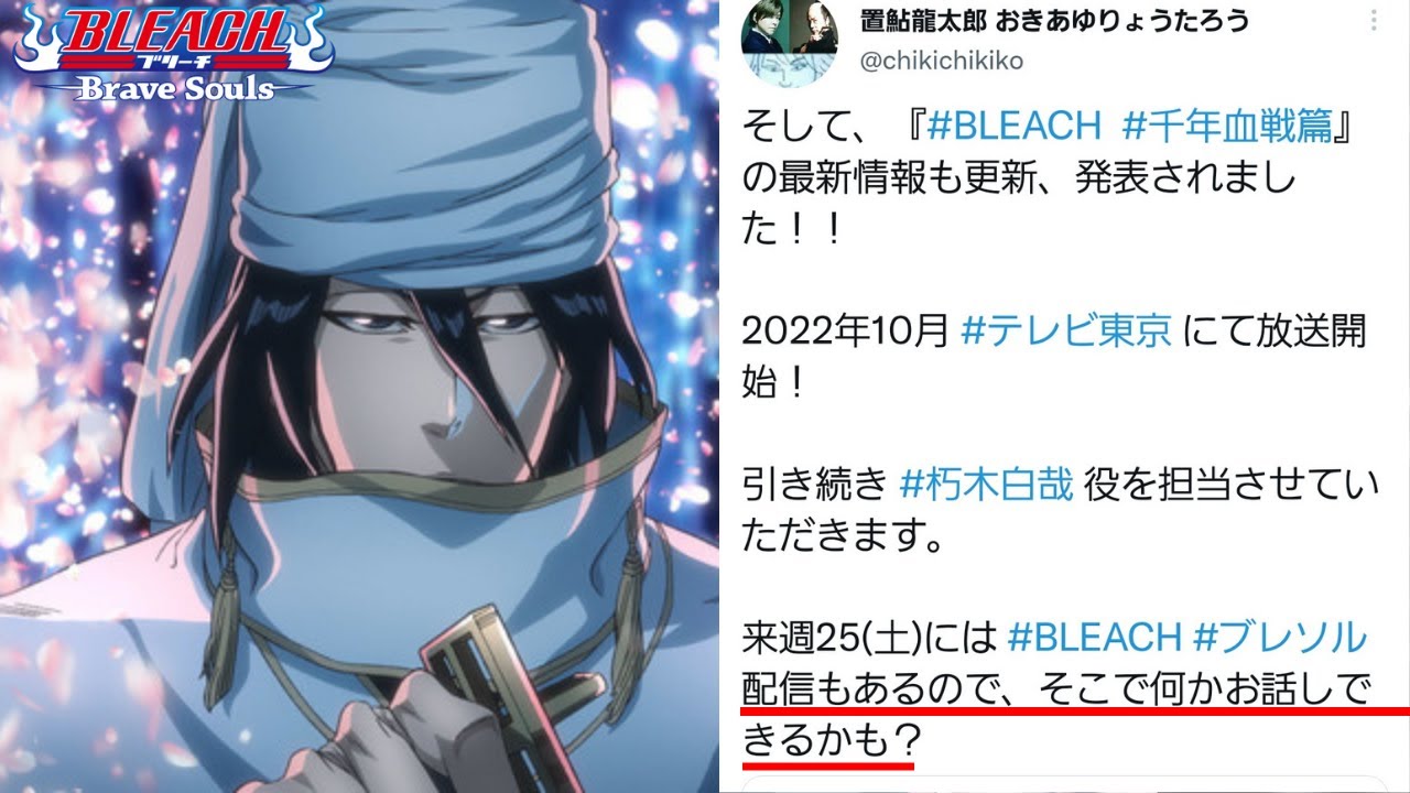 ブレソル 千年血戦篇新ガチャ意外と早く来るか おまけ 5確定ガチャチケット２枚引きました Bleach Brave Souls Youtube