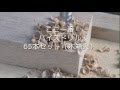 ハイス製木工用ドリル 65本セット「ここ一番」 の動画、YouTube動画。