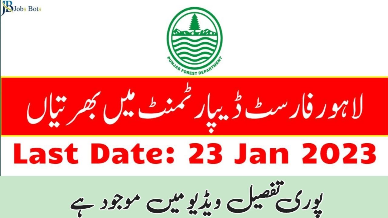 Forest department jobs 2023 | Career in forestry and wildlife job vacancy 2023 | New jobs 2023