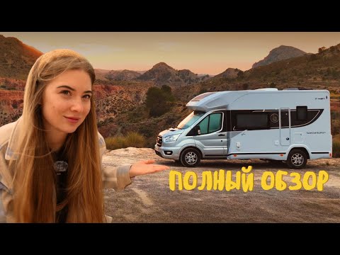 Автодом мечты - вся жизнь в 6 метрах