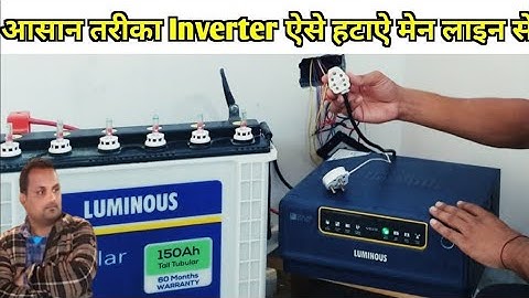 इन्वर्टर कनेक्शन कैसे हटाये | How to remove inverter connection from main supply | Inverter bypass
