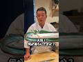 高級寿司屋の秋刀魚と冷凍サンマって何が違いは…のサムネイル