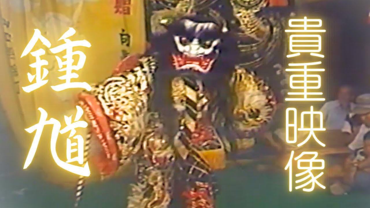 【貴重映像】向峠神楽殿での奉納（年代不明）