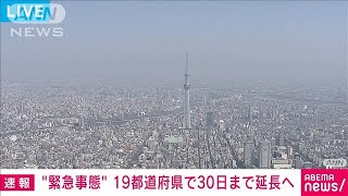 19都道府県“宣言”延長へ　岡山、宮城まん延防止へ(2021年9月8日)