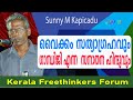 വൈക്കം സത്യാഗ്രഹവും ഗാന്ധിജി എന്ന  സനാതന ഹിന്ദുവും | Sunny M Kapicadu