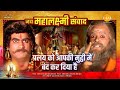 प्रलय को आपकी मुट्ठी में बंद कर दिया है | Jai Mahalaxmi Samvad