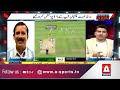 Came to England for Points, Returned With Nothing | Pakistan Cricket | A Sports
