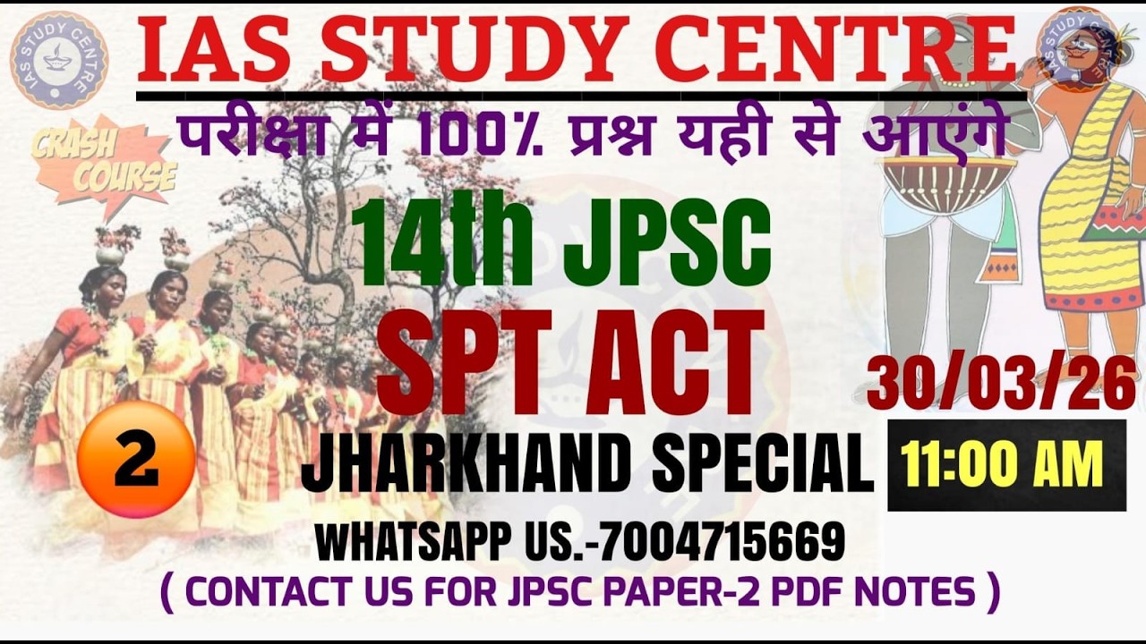 #14th JPSC  SPT ACT, 1949: एक ही वीडियो में पूरा खत्म! | JPSC Mains & PT Special |