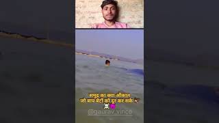 💓 समुद्र की क्या औकात है ✅ #viral #trending #ytshorts #trending #reaction #gaurav_vince