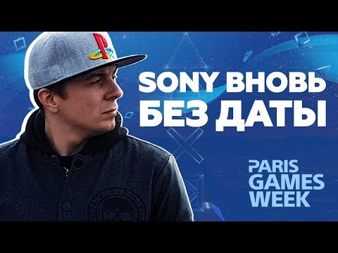 Video: PlayStation Paris Games Week-mediehändelse Daterad