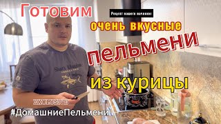 Я НЕ ЕМ ПЕЛЬМЕНИ! Зачем я их целый день лепил с семьей?
