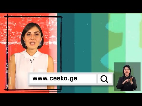 გადაამოწმე მონაცემები ამომრჩეველთა ერთიან სიაში