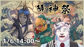 【FF14】降神祭やっていくぞー！ミニオン可愛すぎないか？？【降神祭】【ケモノVtuber】