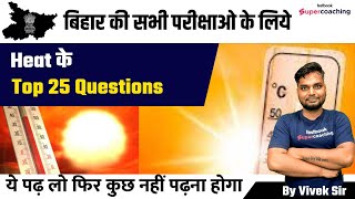 TOP 25 Questions on Heat | Science Important Questions | Bihar CGL Classes | Vivek S