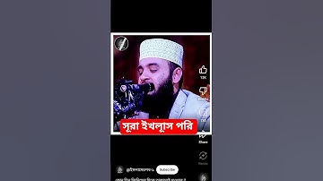 সূরা তিনবার পরই অথবা শুনি সূরা ইখলাস #سورة_الإخلاص #ikhlas #foryou #lifeisbutadream #waz #motivati
