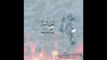 SURAH AL-MU’MINÛN سورة المؤمنون | VERSES 99-100 | #O_Allah_send_me_back #death #quran #allah