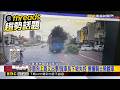 最新》沙鹿向上路又出事！貨車長下坡失控 擦撞騎士險翻車@newsebc