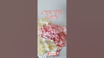 حفظ ومذاكرة الآية  232 من سورة البَقَرَة الصفحة 37 من القرآن الكريم، حفظ ومراجعة وتثبيت