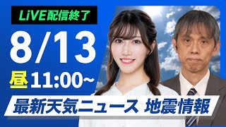 ウェザーニュースの配信のサムネイル画像