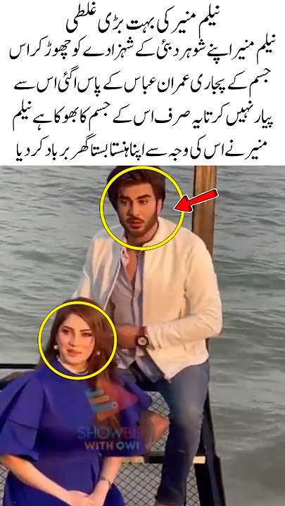Neelam Muneer's Shocking Mistake | Left Dubai Prince for Imran Abbas?#youtubeshorts