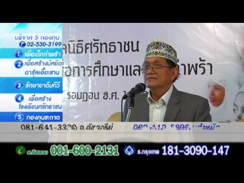 600621 งานอาลัยรอมฏอนจัดโดยมูลนิธิศรัทธาชน ณ สินธรเสต็กเฮาส์