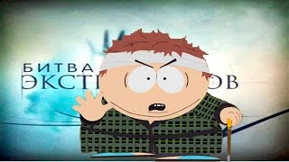 Экстрасенсы ведут раследование в Южном парке.