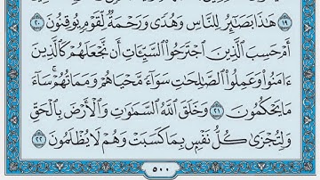 سورة الجاثية / فضيلة الشيخ عبد الله الجهني