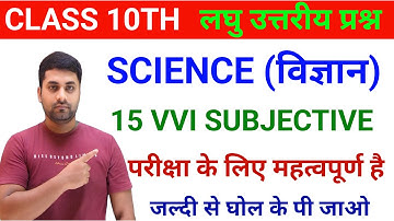 Class 10 Science Vvi Subjective Question 2025 || Class 10th Vvi Subjective Question 2025