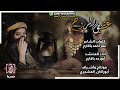 حصريا شيلة عشيق الروح جديد المنشد أبورعد باقارح كلمات الشاعر عمر أحمد باقارح