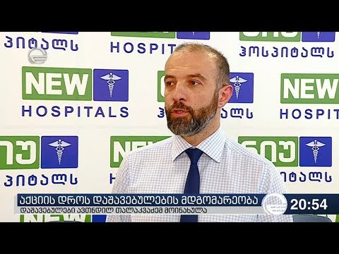 როგორია აქციის დროს დაშავებულთა ჯანმრთელობის მდგომარეობა