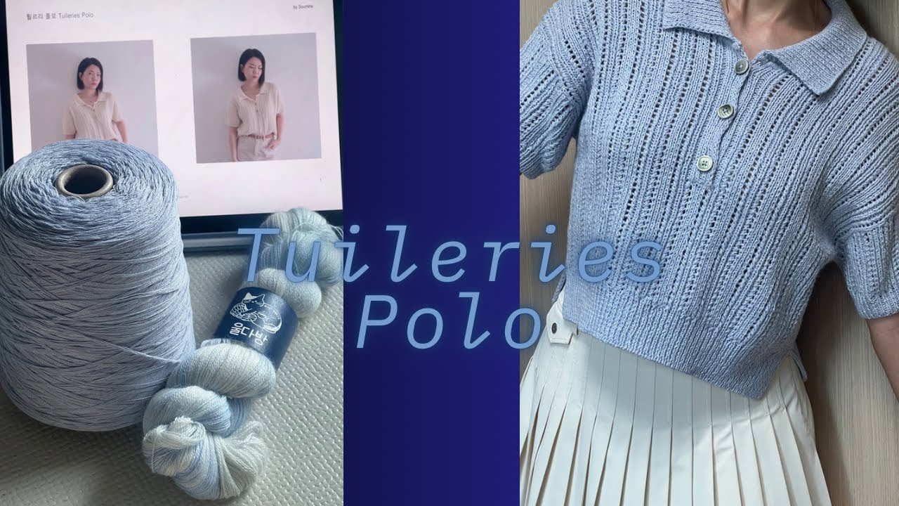 튈르리 폴로 ㅣ손뜨개 니트를 골프웨어로 만드는 클라스 | 뜨개로그