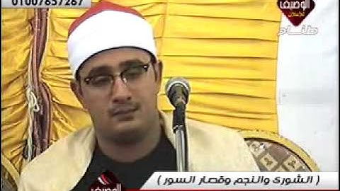 محمود الشحات سورة الشورى والنجم وقصار السور ربع الختام الجديدة 26 5 2014