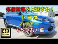 【4K高画質】修復歴車を見逃すな！トヨタ・ハリアー（60系）編【中古車査定お役立ち情報・株式会社ジャッジメント】