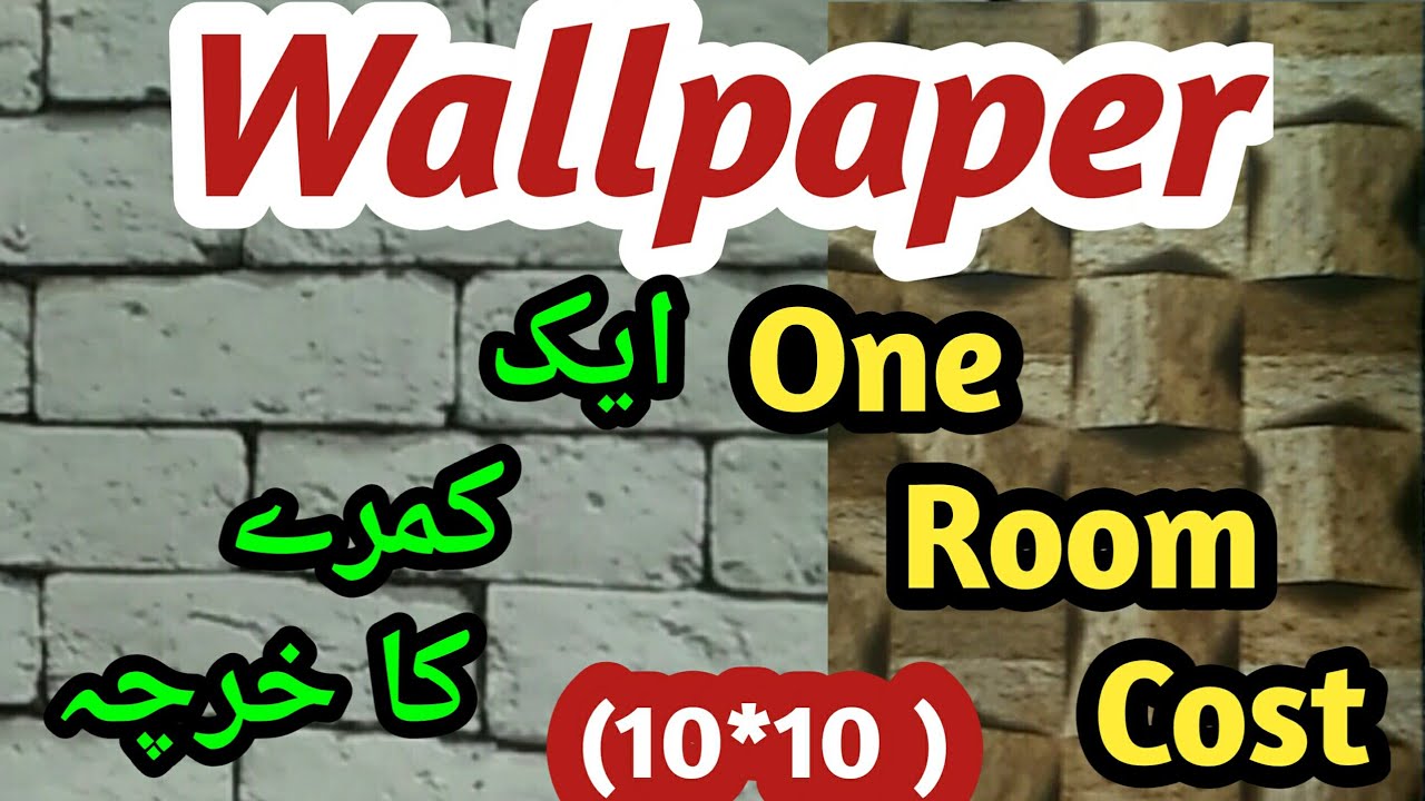 wallpaper price in pakistan for 10*10 size room at aljadeed |3d wallpaper  price in pakistan for room - YouTube