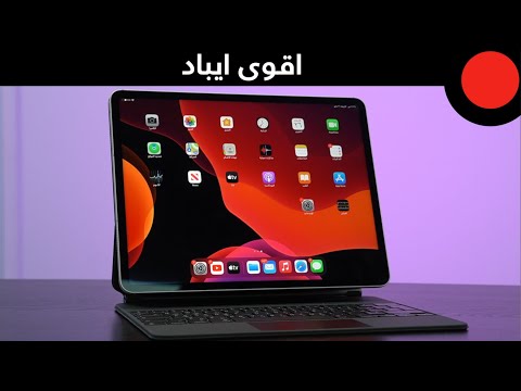 فيديو: هل تتمتع جميع أجهزة iPad بقدرة خلوية؟